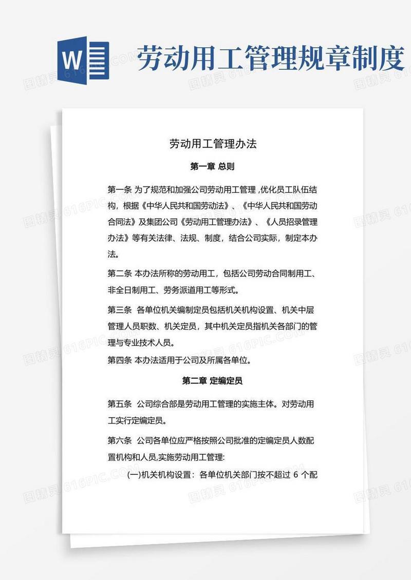 实用的劳动用工管理办法