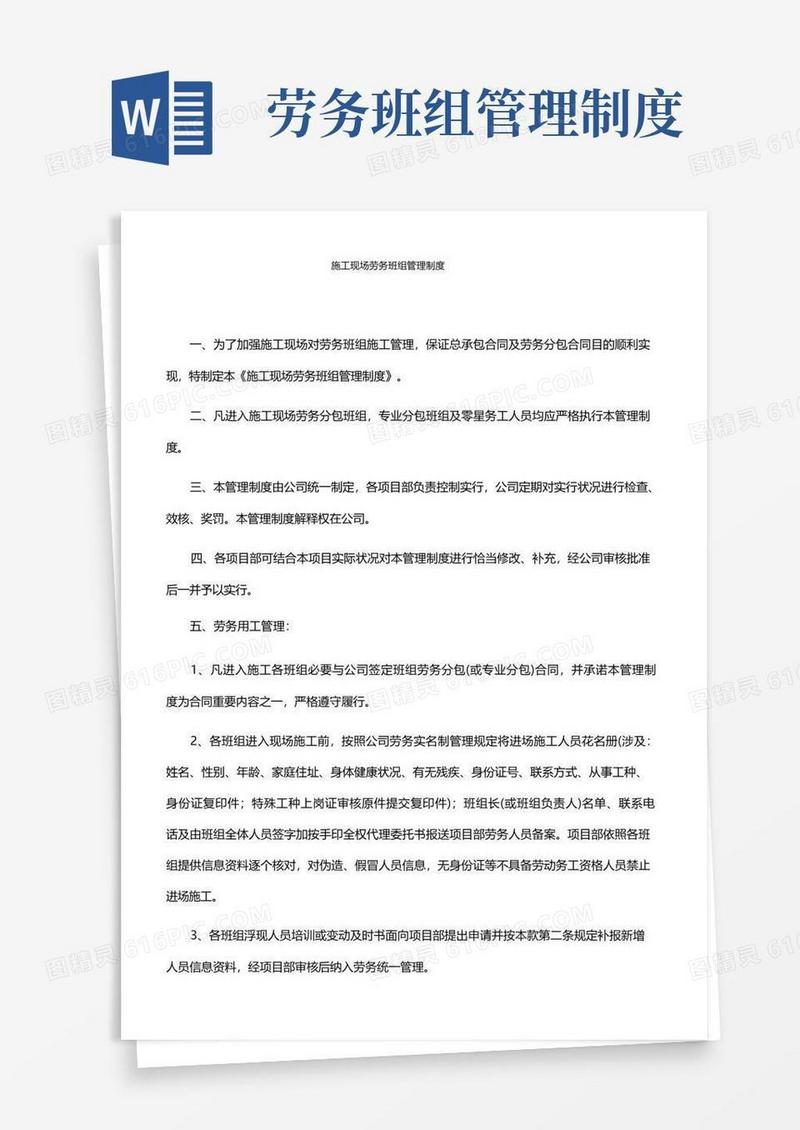 实用的新版班组管理新规制度