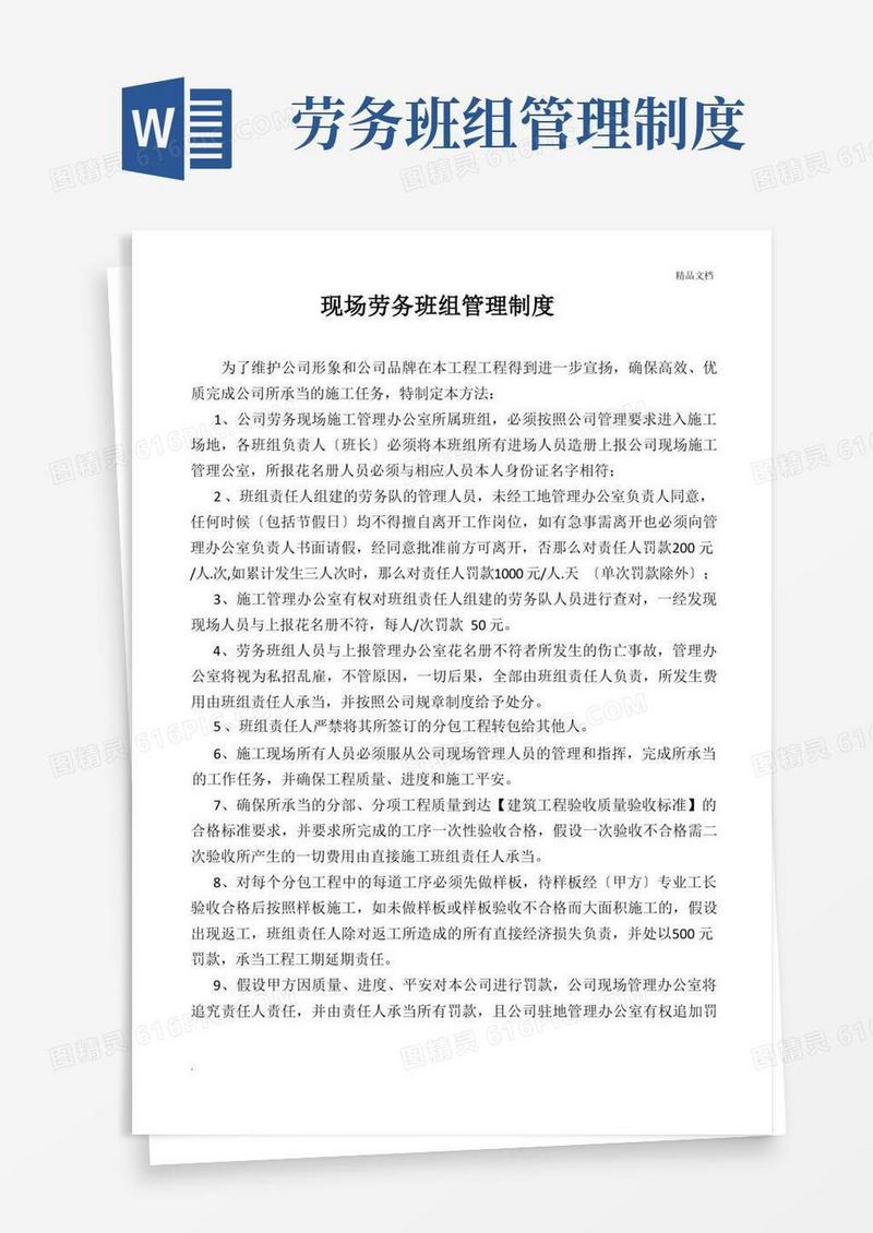 方便的现场劳务班组管理制度