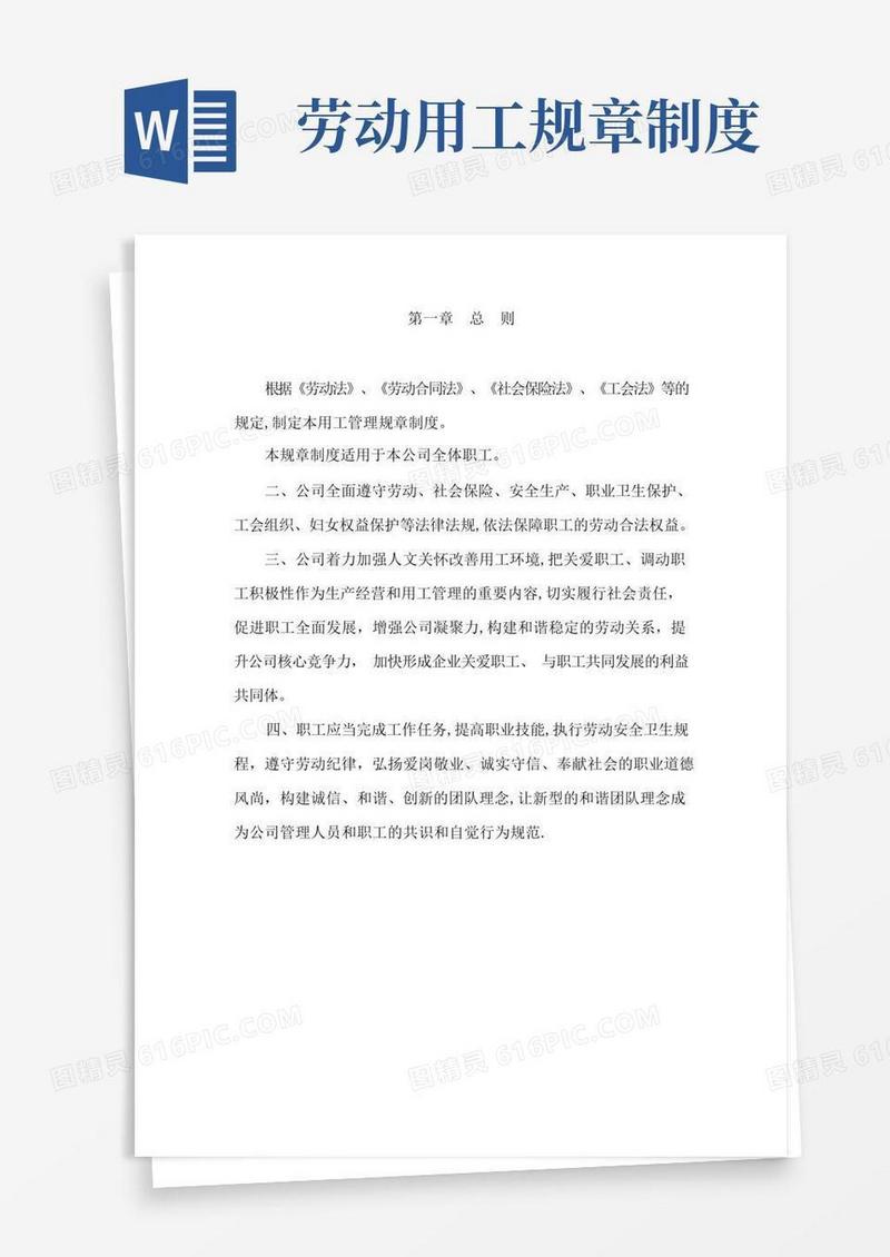 实用的劳动用工管理规章制度
