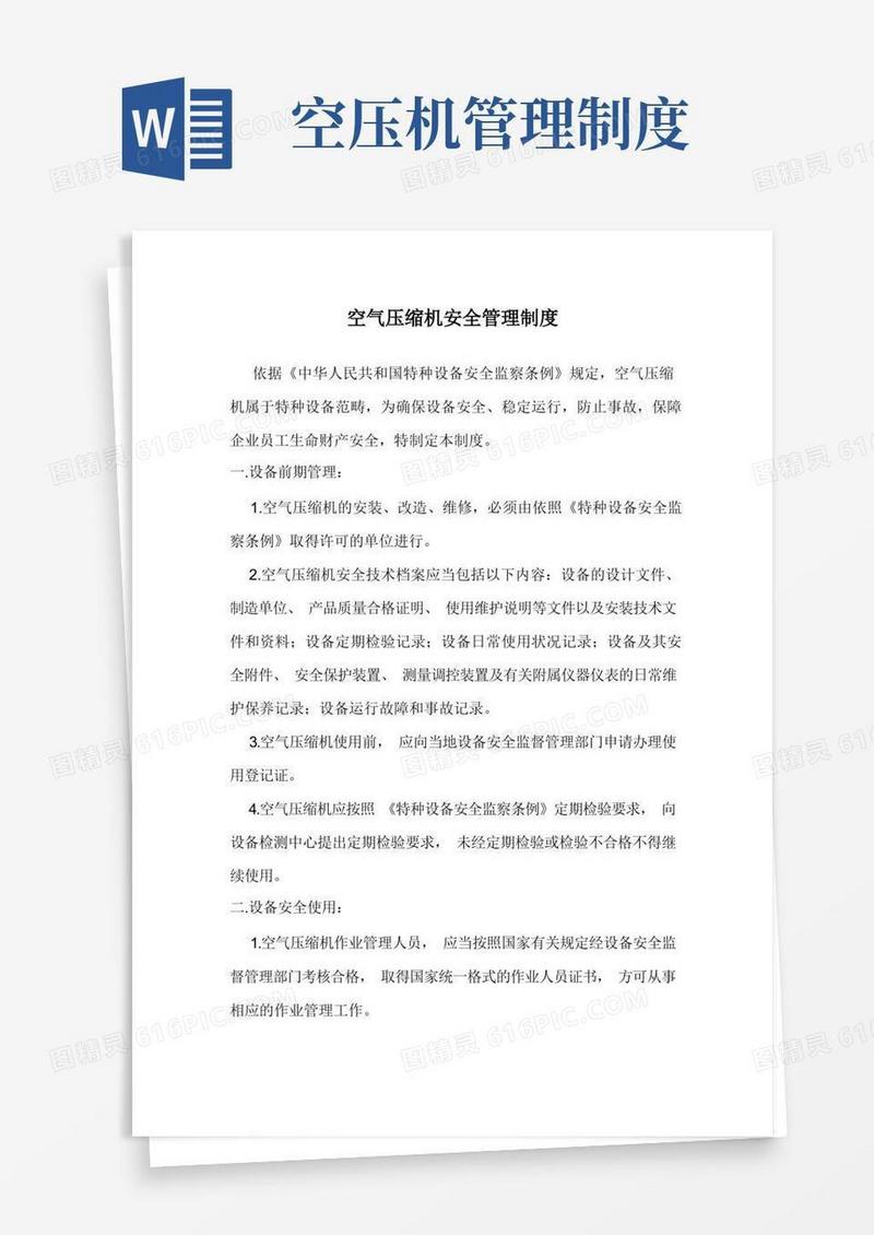 通用版空气压缩机安全管理规章制度