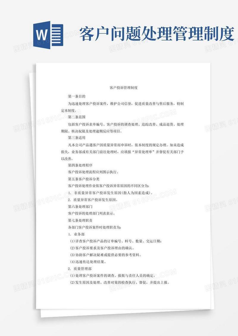 简洁的客户投诉管理制度