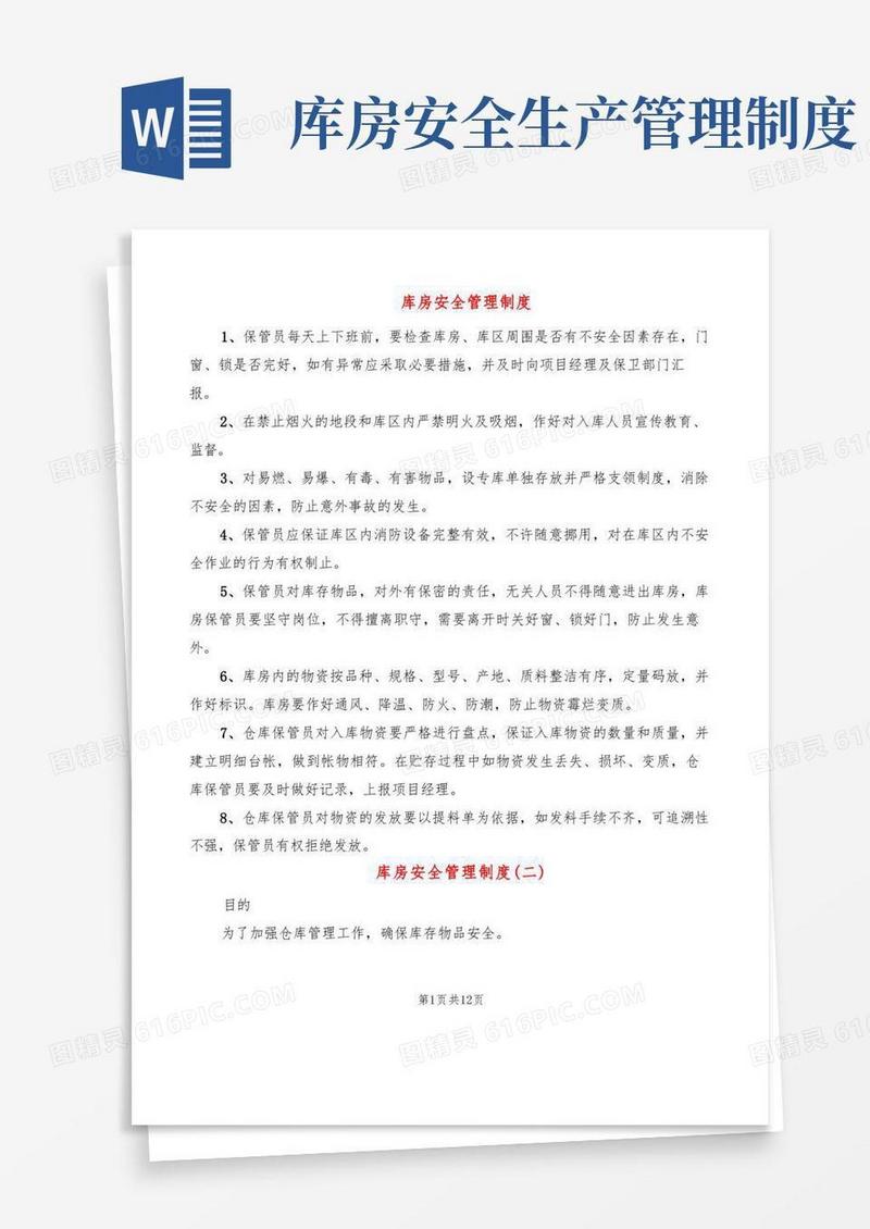 大气版库房安全管理制度(7篇)