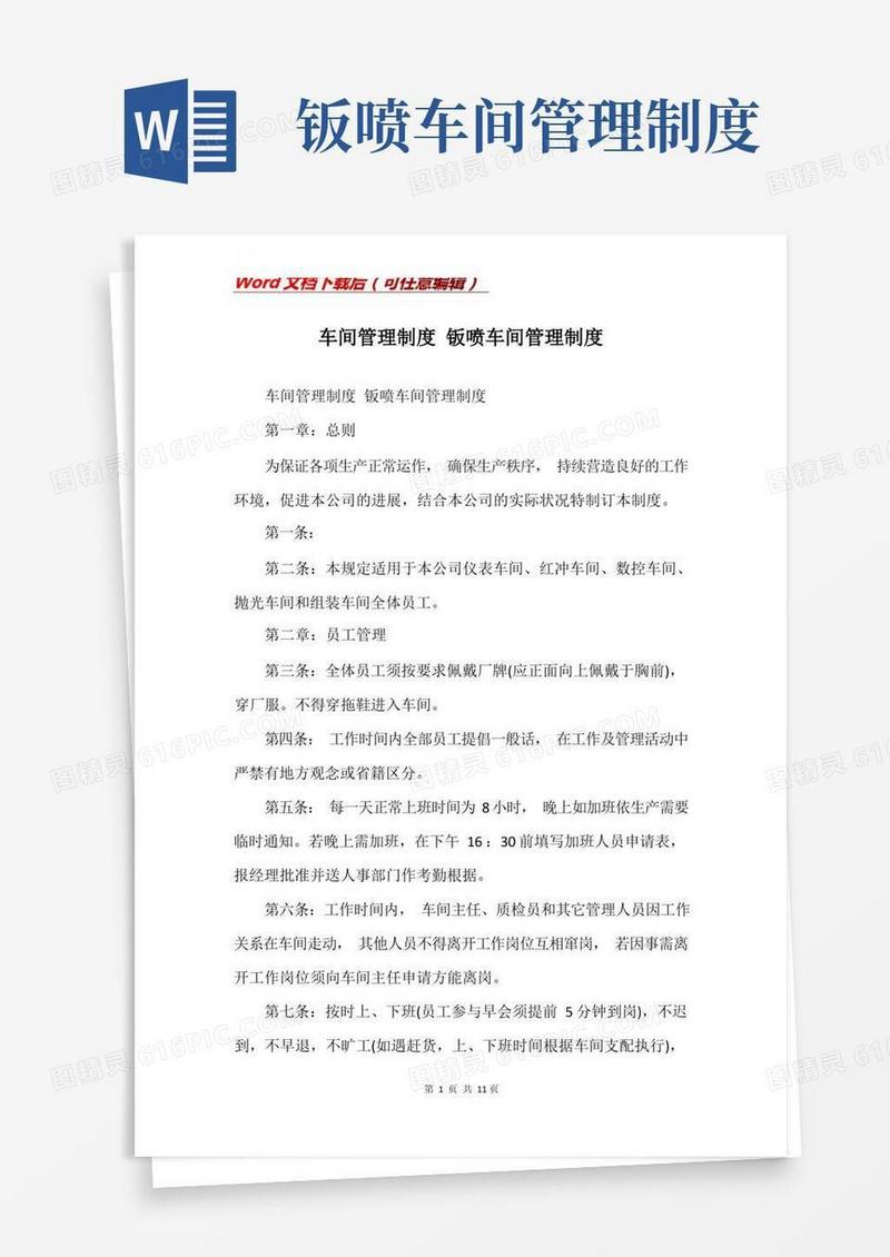 实用的车间管理制度钣喷车间管理制度