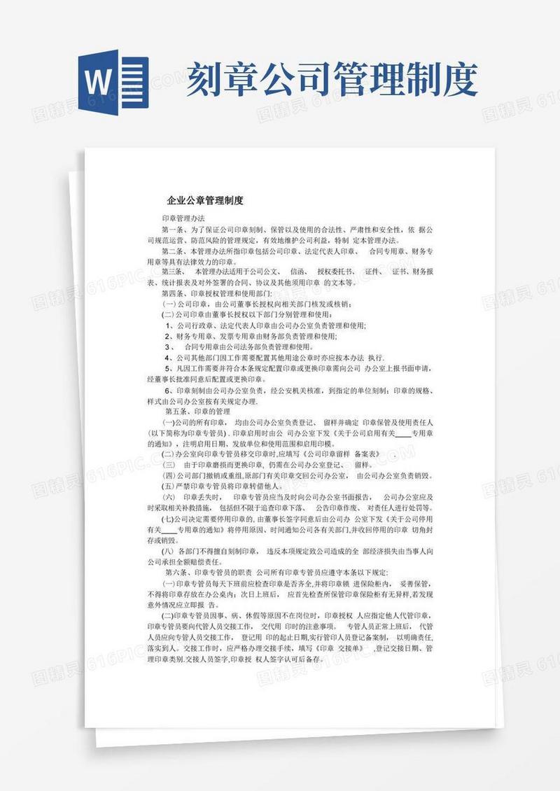 方便的企业公章管理制度