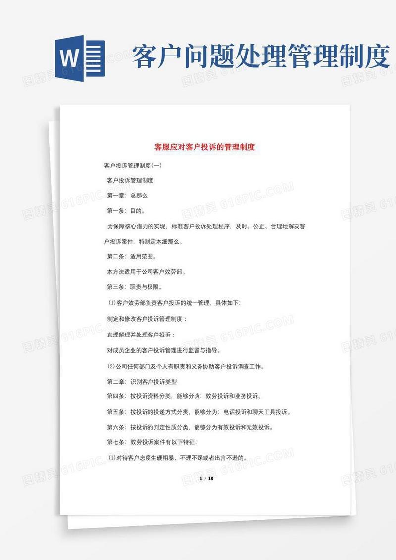 方便的客服应对客户投诉的管理制度