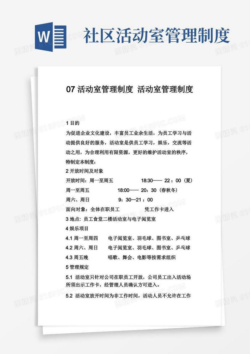 大气版07活动室管理制度活动室管理制度