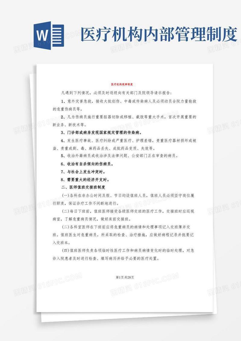 简易版医疗机构规章制度(3篇)
