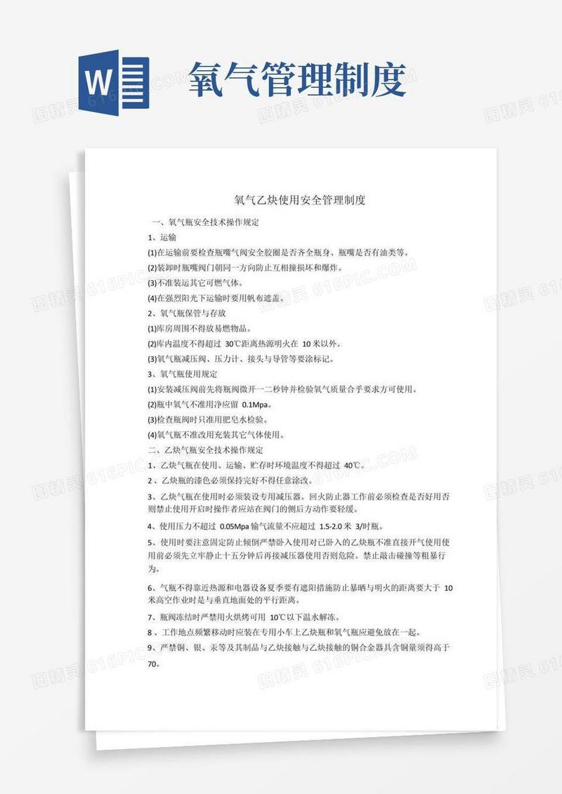 好用的氧气乙炔使用安全管理制度