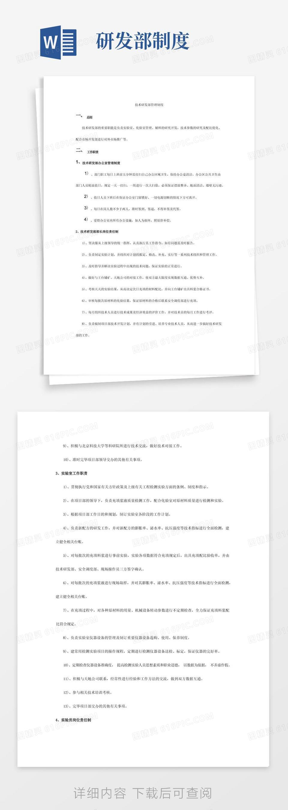 实用的技术研发部管理制度