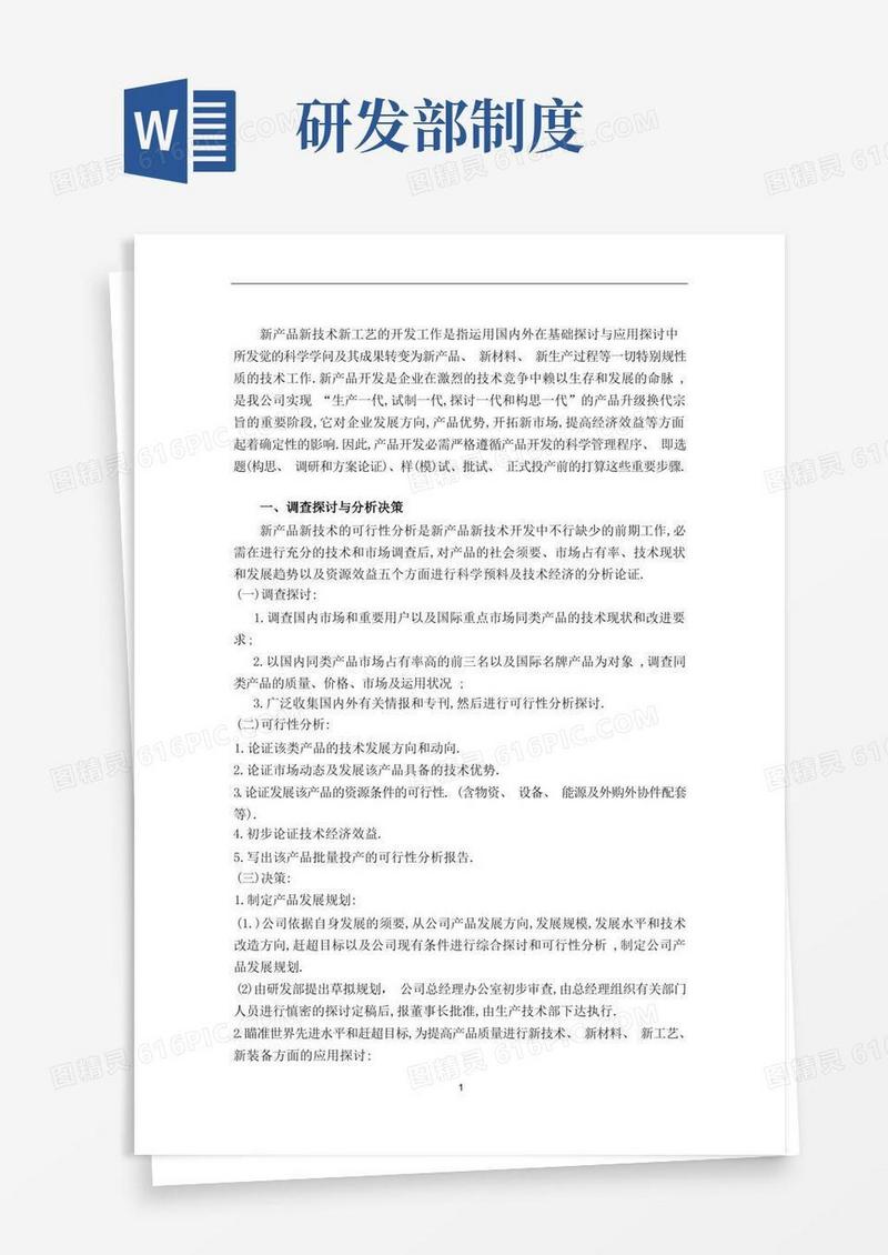 通用版研发部管理规章制度