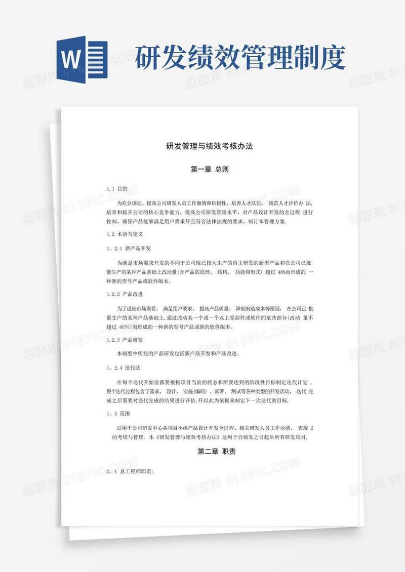 好用的研发管理和绩效考核办法