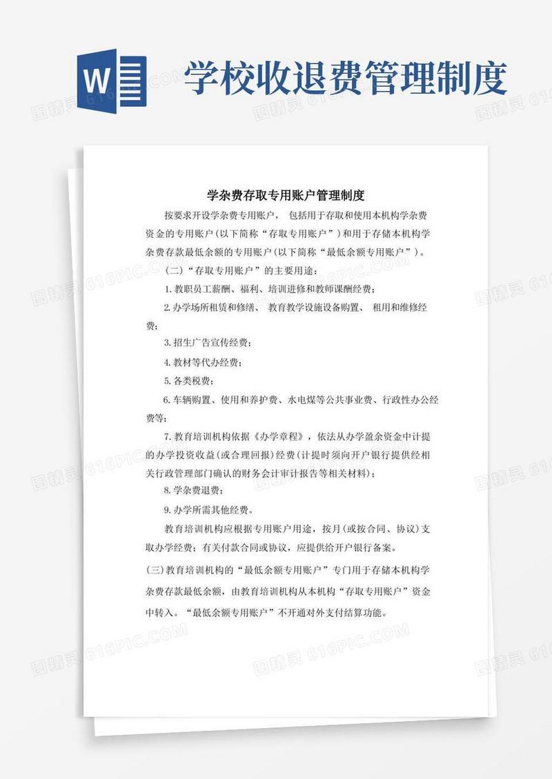 大气版培训机构收费退费管理制度