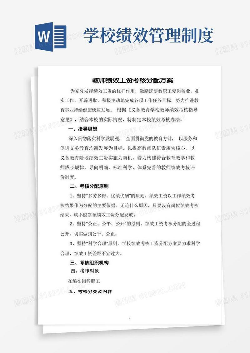大气版教师绩效考核制度