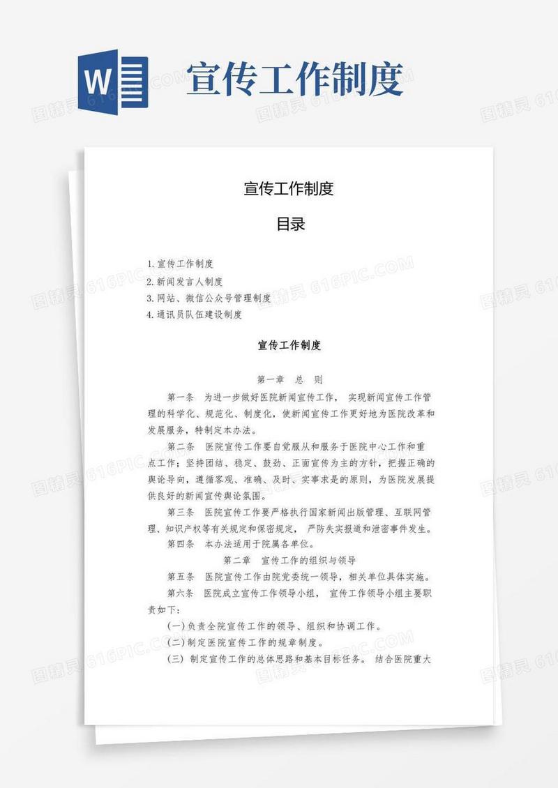 简洁的宣传工作制度