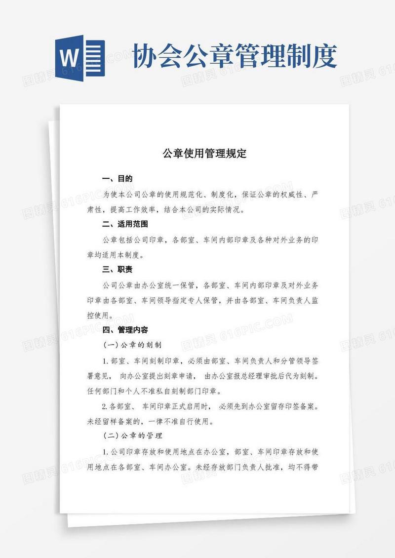 好用的公章使用管理制度