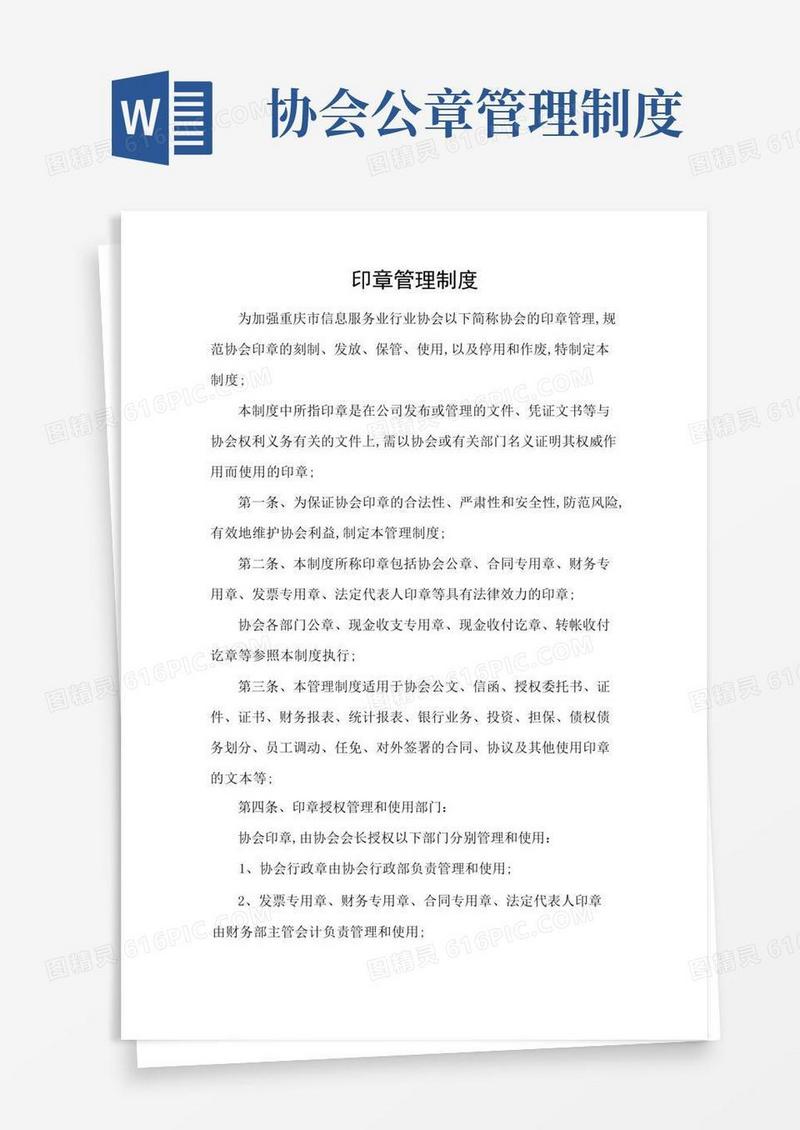 大气版协会印章管理规定