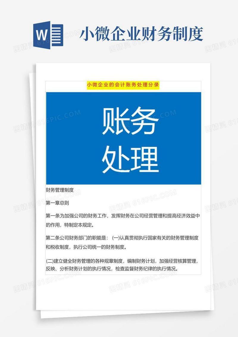 简洁的小微企业的会计账务处理分录