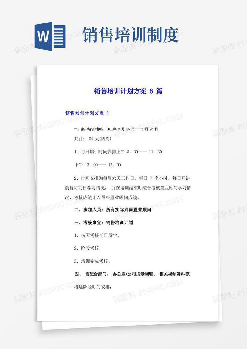 方便的销售培训计划方案6篇