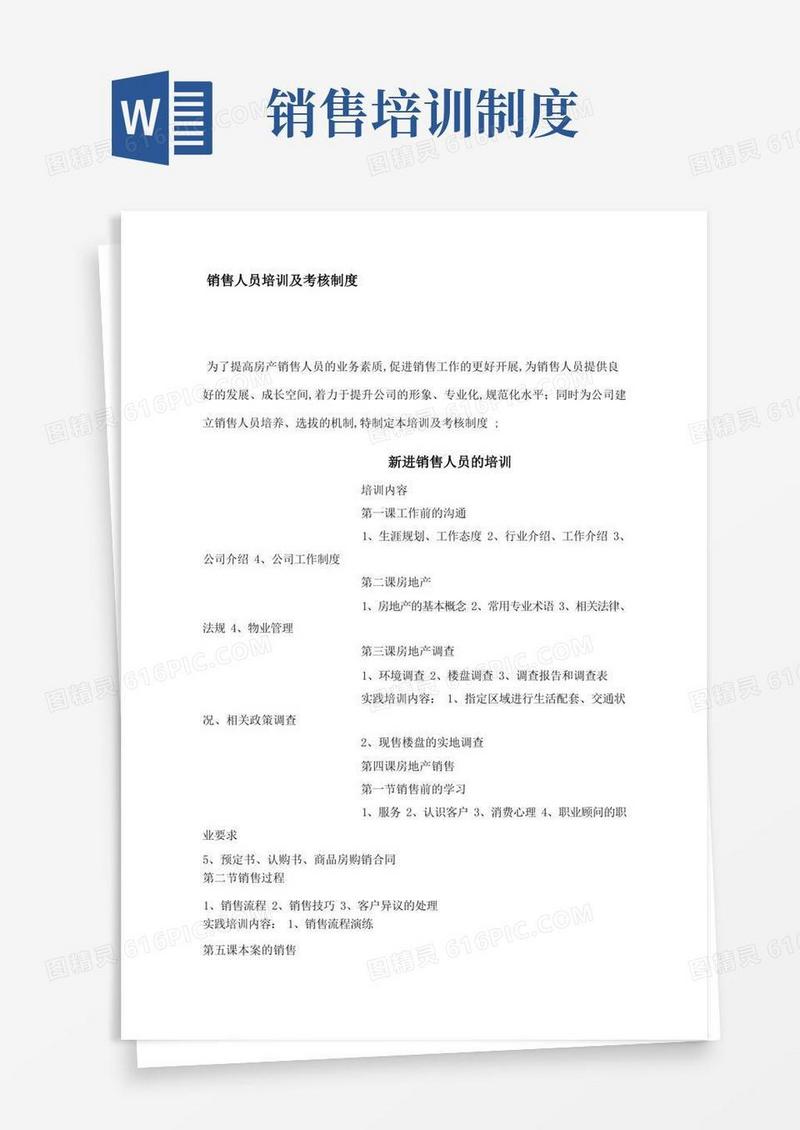 方便的销售人员培训及考核制度