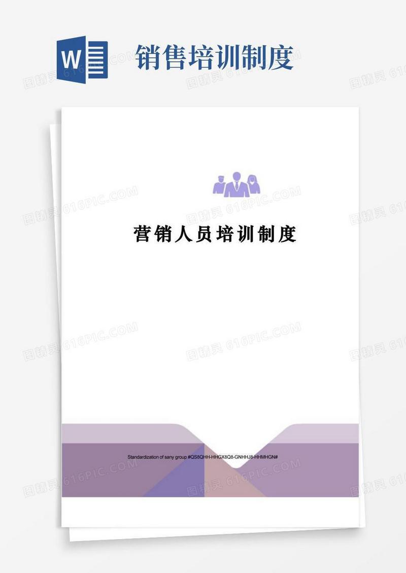 方便的营销人员培训制度