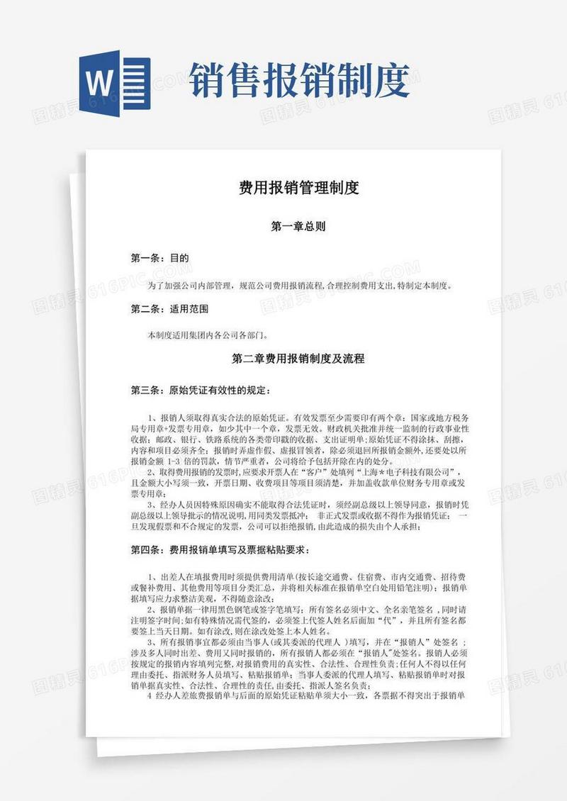 方便的费用报销管理制度