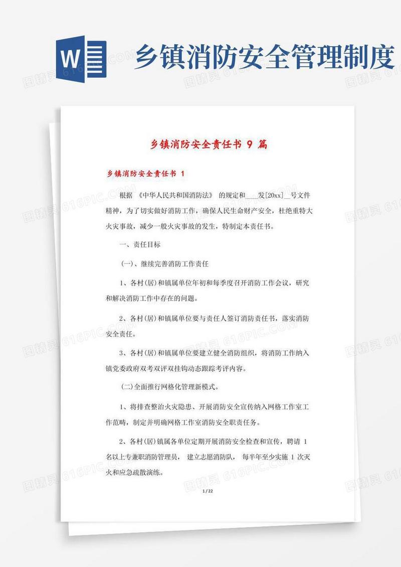 简易版乡镇消防安全责任书9篇