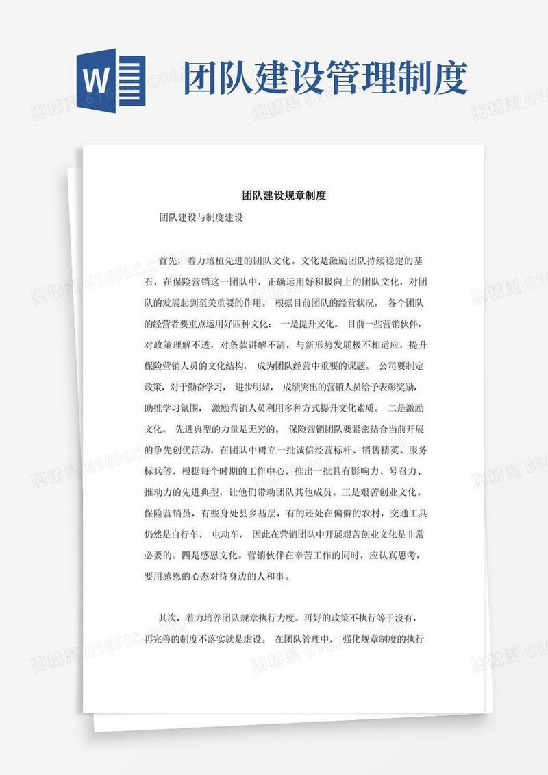 简洁的团队建设规章制度