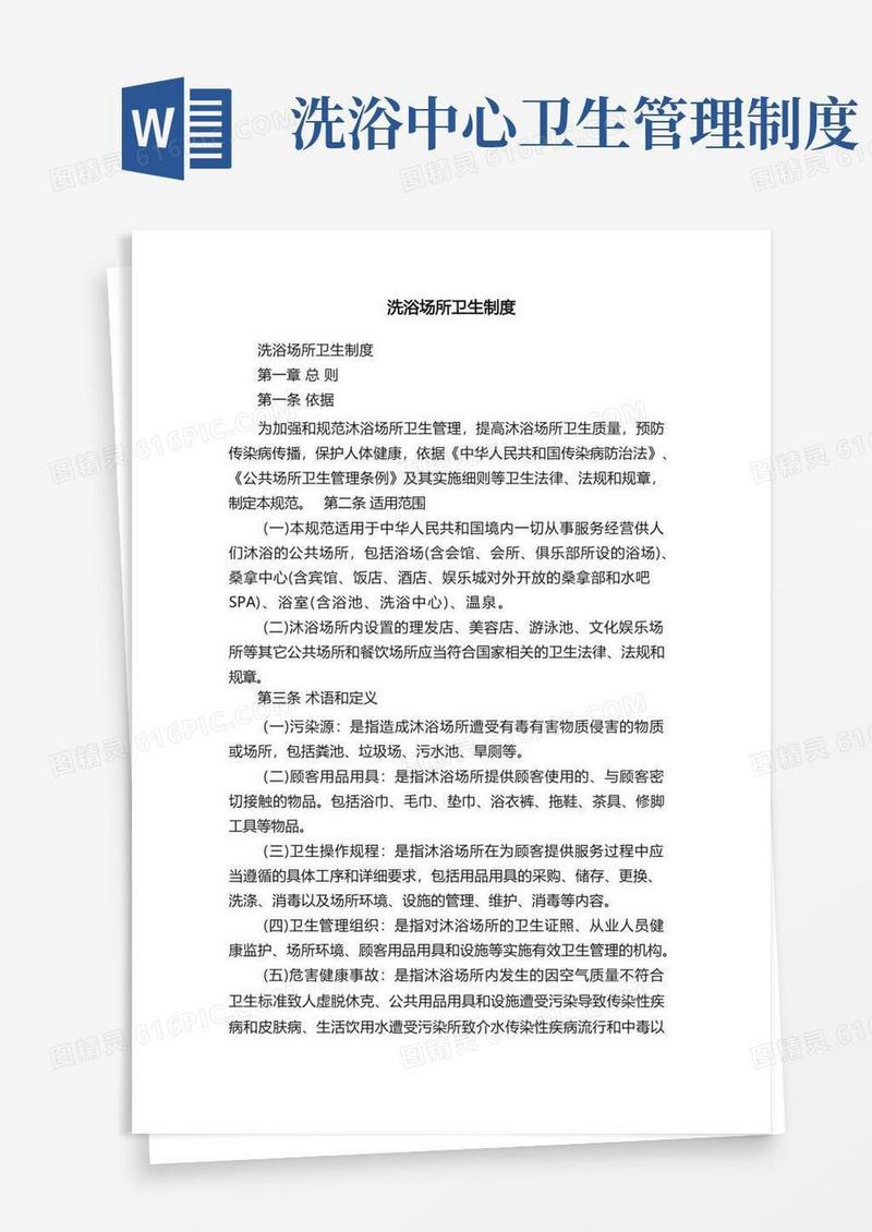 好用的洗浴场所卫生制度
