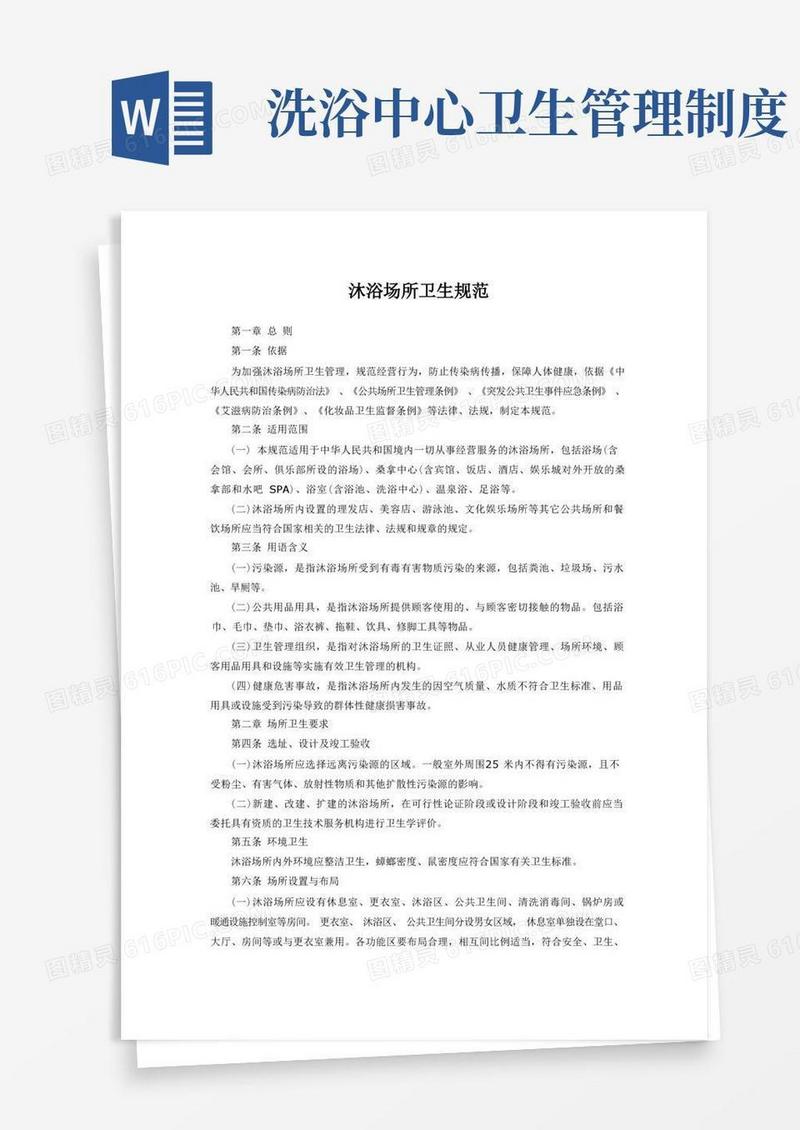 通用版沐浴场所卫生规范