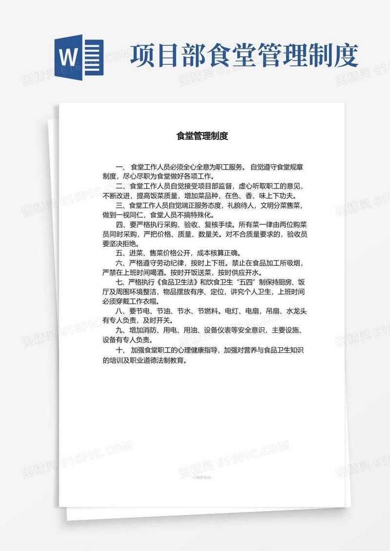 简易版建筑工地食堂各项制度