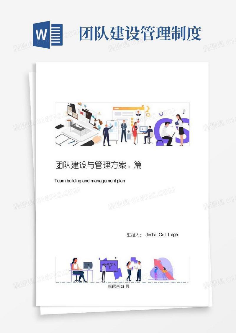 方便的团队建设与管理方案3篇