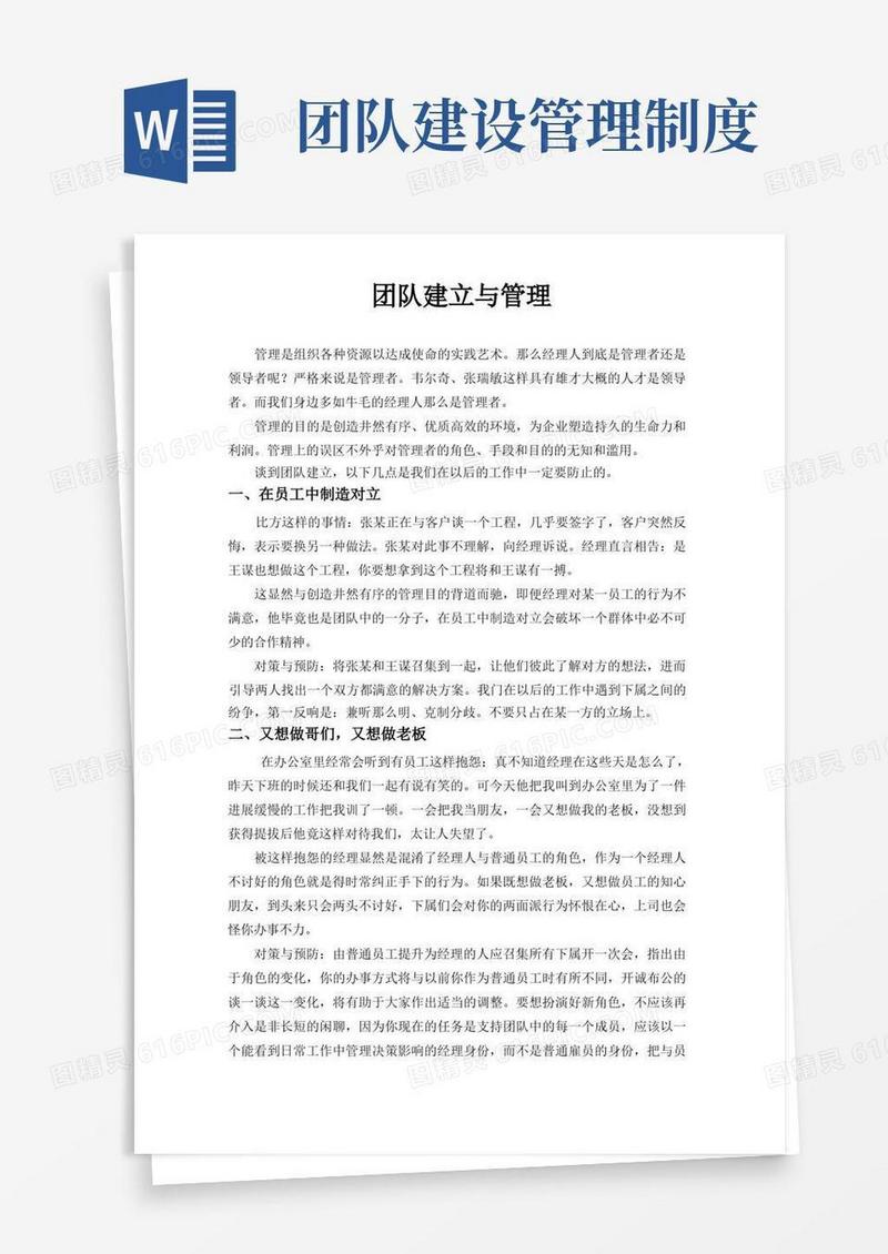 大气版团队建设与管理