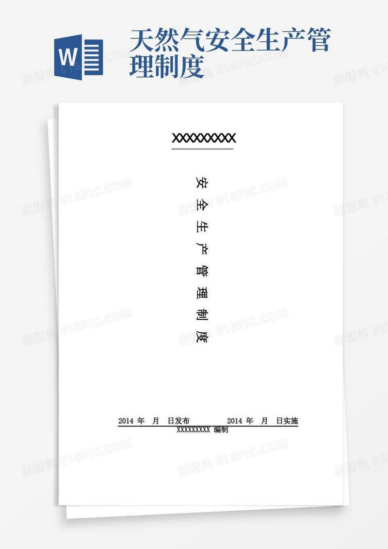 实用的燃气企业安全生产管理制度