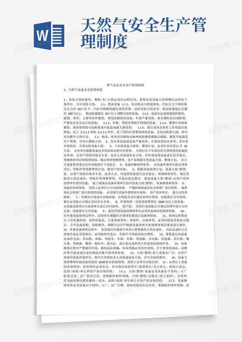 简易版燃气企业安全生产管理制度安全生产