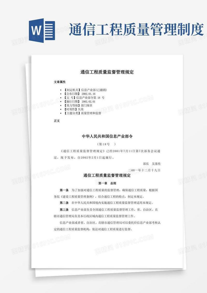 大气版通信工程质量监督管理规定