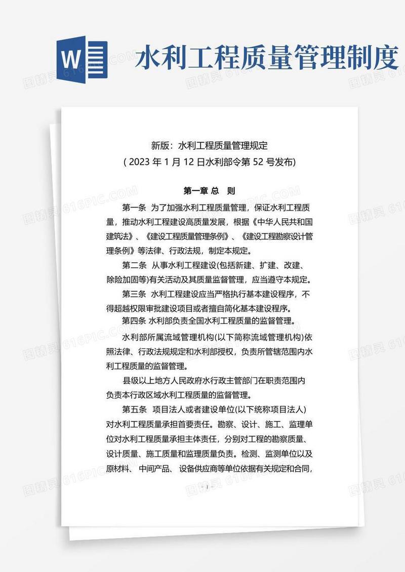 方便的新版：水利工程质量管理规定
