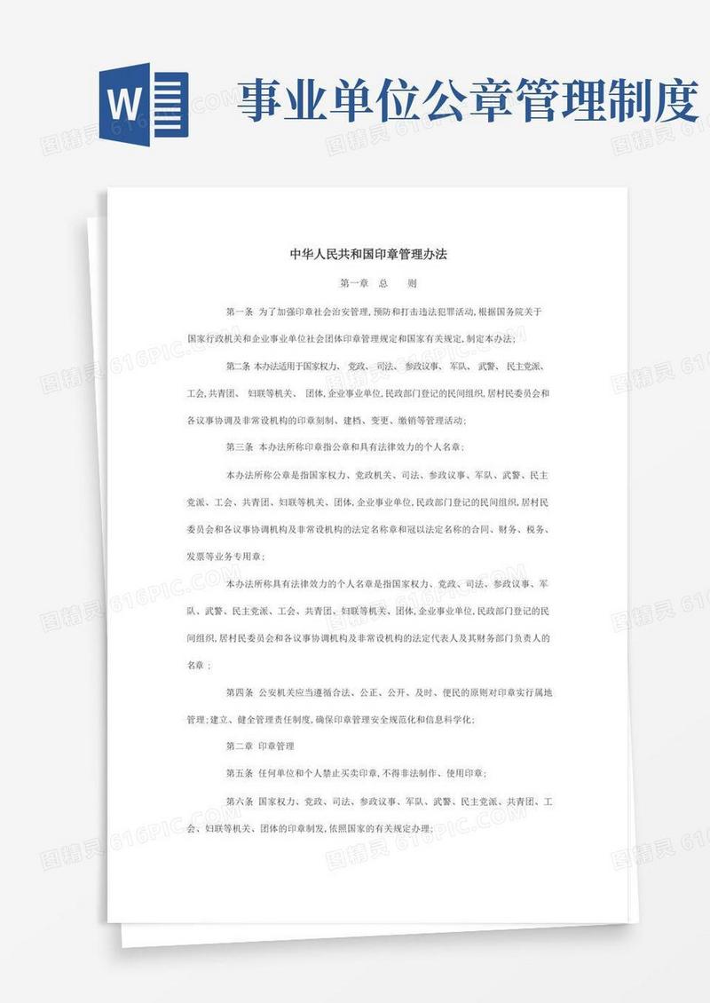 实用的印章管理办法