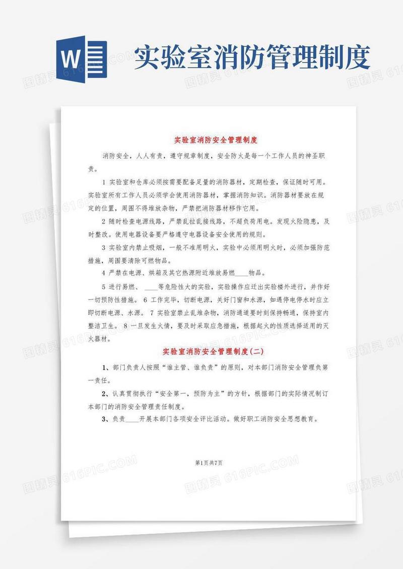 简易版实验室消防安全管理制度(6篇)