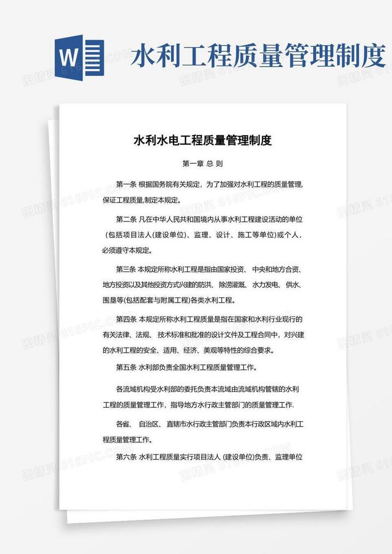 简易版水利工程质量管理制度