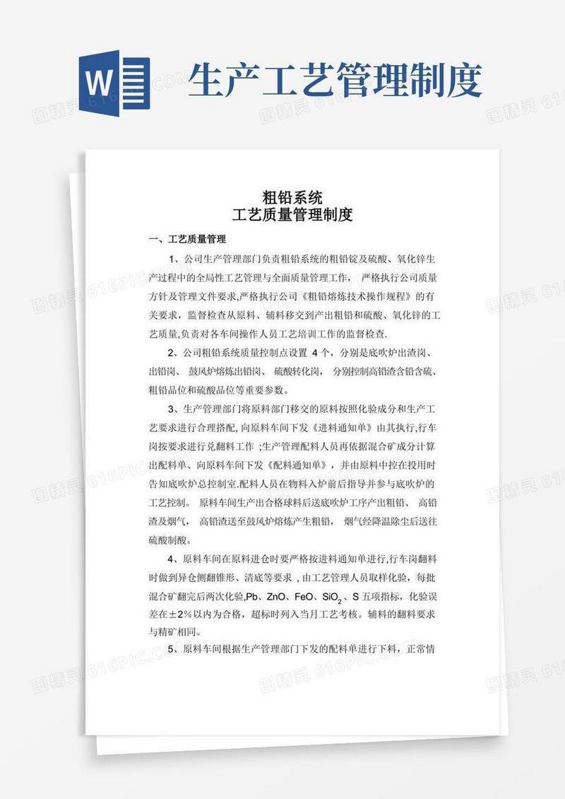 大气版工艺质量管理制度