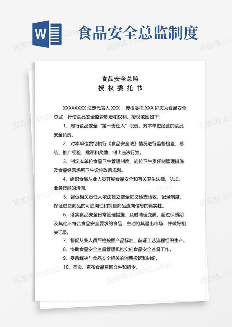 简洁的食品安全总监