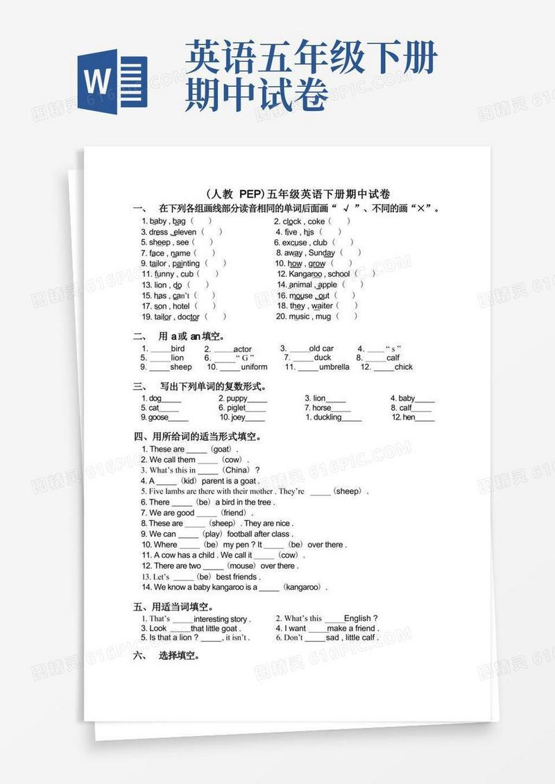 好用的部编小学英语五年级下册期中测试卷-02【含答案】