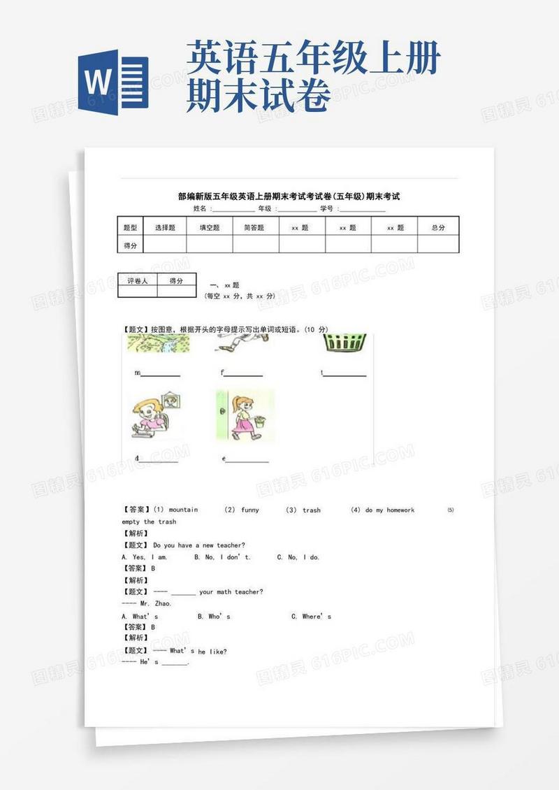 大气版部编新版五年级英语上册期末考试考试卷(五年级)期末考试_