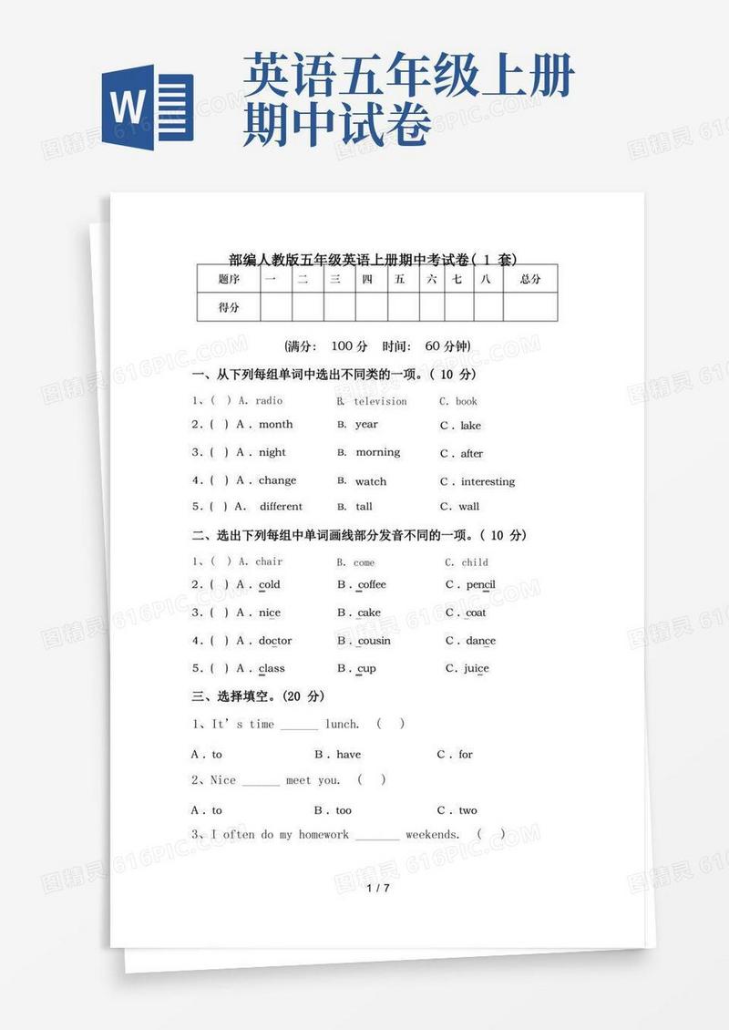 方便的部编人教版五年级英语上册期中考试卷(1套)