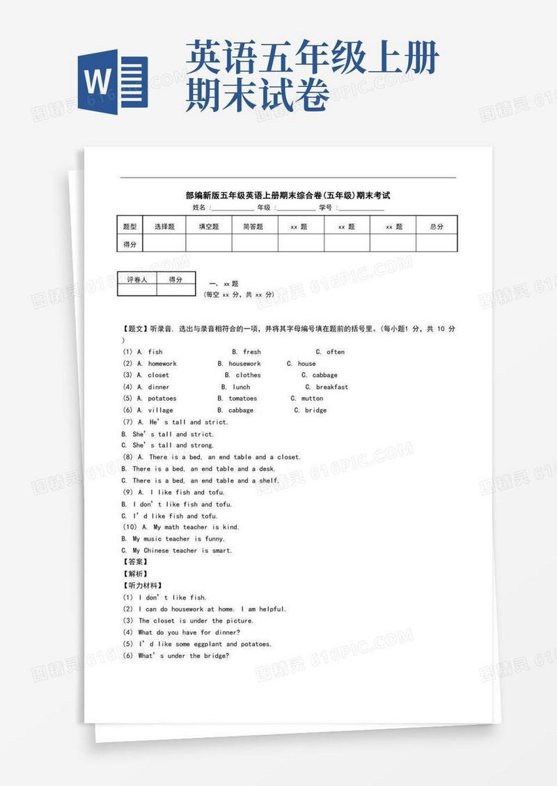 实用的部编新版五年级英语上册期末综合卷(五年级)期末考试