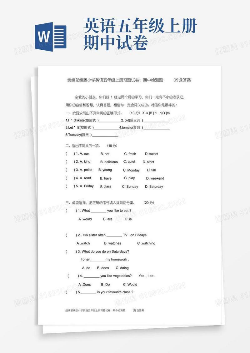 简洁的统编部编版小学英语五年级上册习题试卷：期中检测题(2)含答案