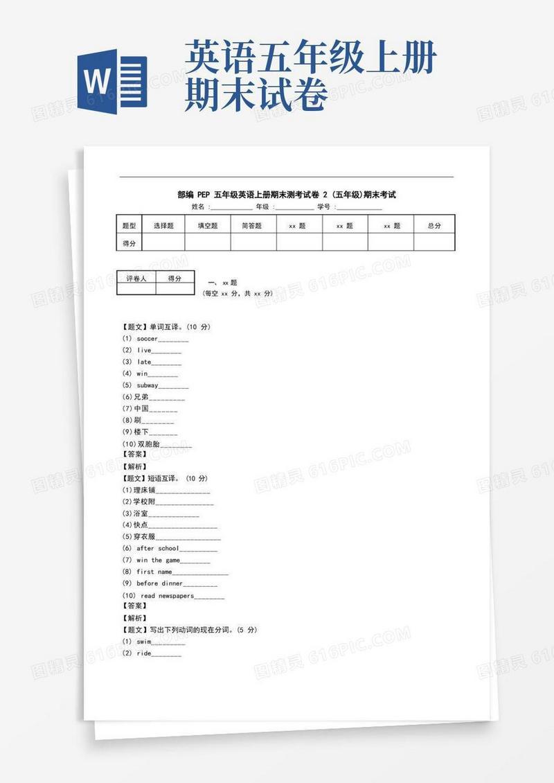 大气版部编PEP五年级英语上册期末测考试卷2(五年级)期末考试