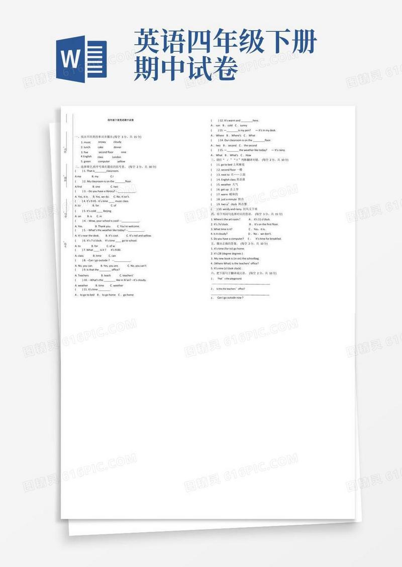 简易版最新人教部编版四年级英语下册期中试卷(标准试卷排版)
