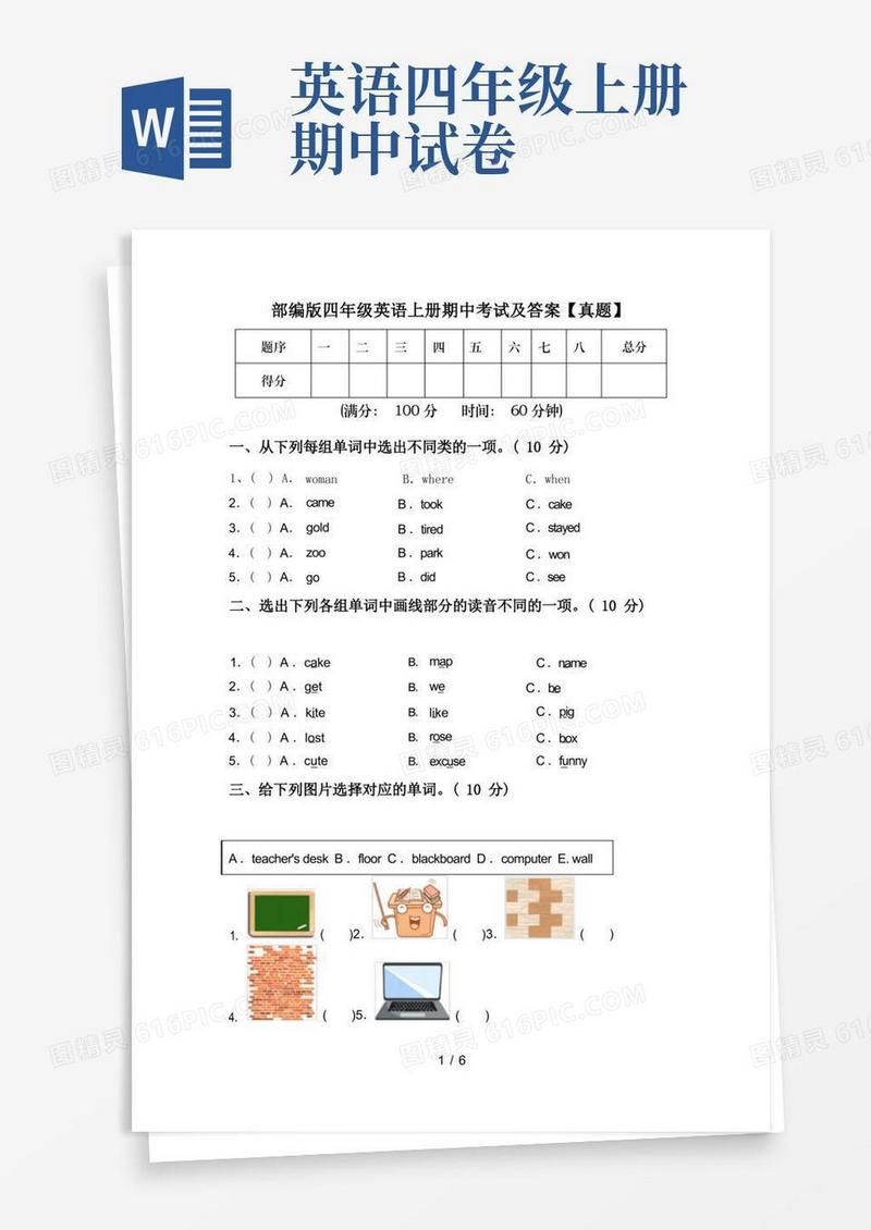 好用的部编版四年级英语上册期中考试及答案【真题】